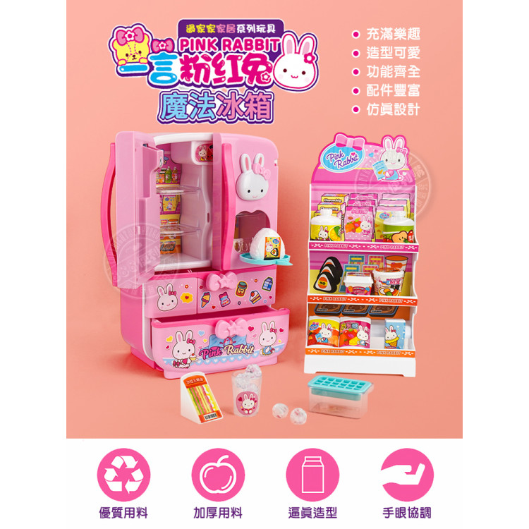 粉紅兔仿真3層雙開門大冰箱組家家酒(授權17036)