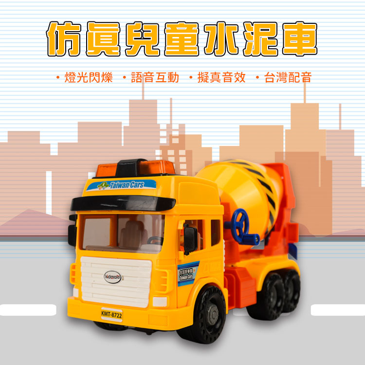 ST台灣配音大型黃色水泥車(車門開附人偶)(品質佳超會跑)