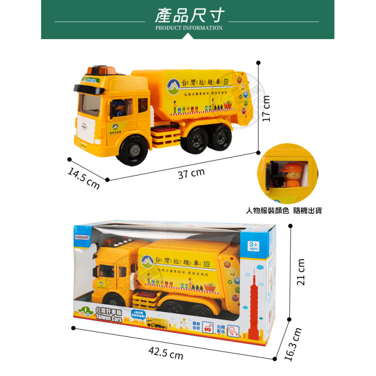 ST台灣配音大型黃色環保垃圾車(台灣垃圾車音樂)(車門開附人偶)(品質佳超會跑)