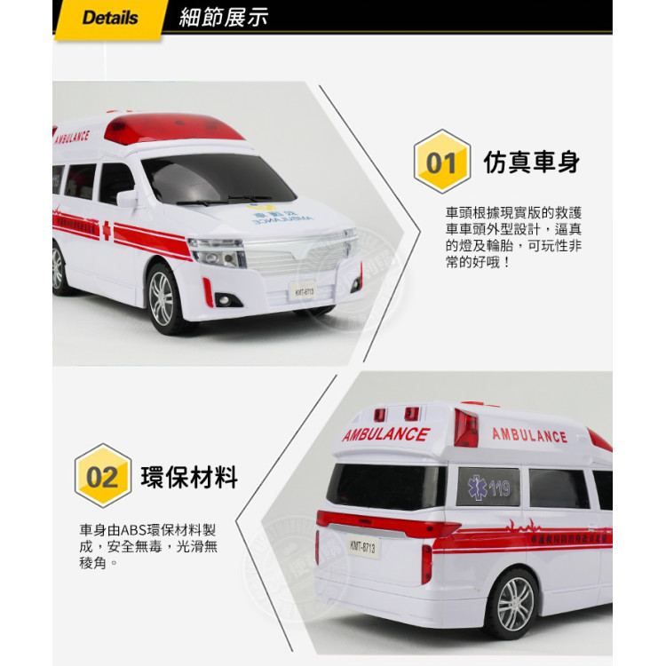 1:18 台灣配音白色救護車(救護車音效+音樂+車燈亮)(摩輪手推超會跑)(8713)