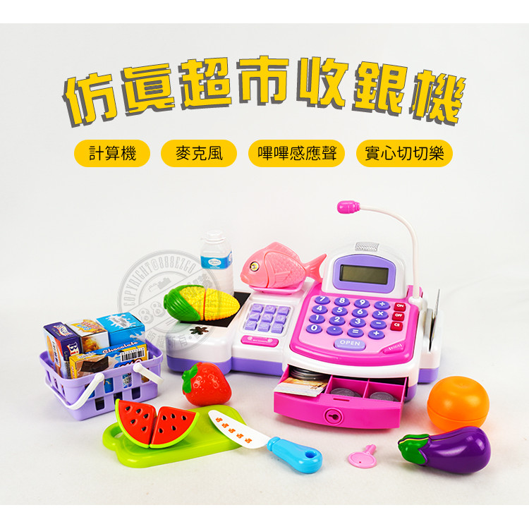仿真超市收銀機辦家家酒(計算機+麥克風+嗶嗶感應聲)(附實心切切樂)