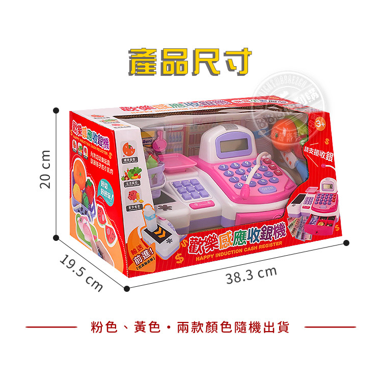 仿真超市收銀機辦家家酒(計算機+麥克風+嗶嗶感應聲)(附實心切切樂)