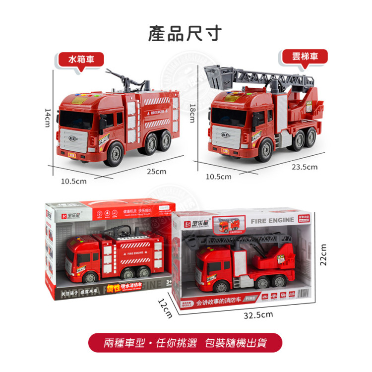 IC音樂紅色消防車(有噴水功能)(摩輪超會跑)(9832)