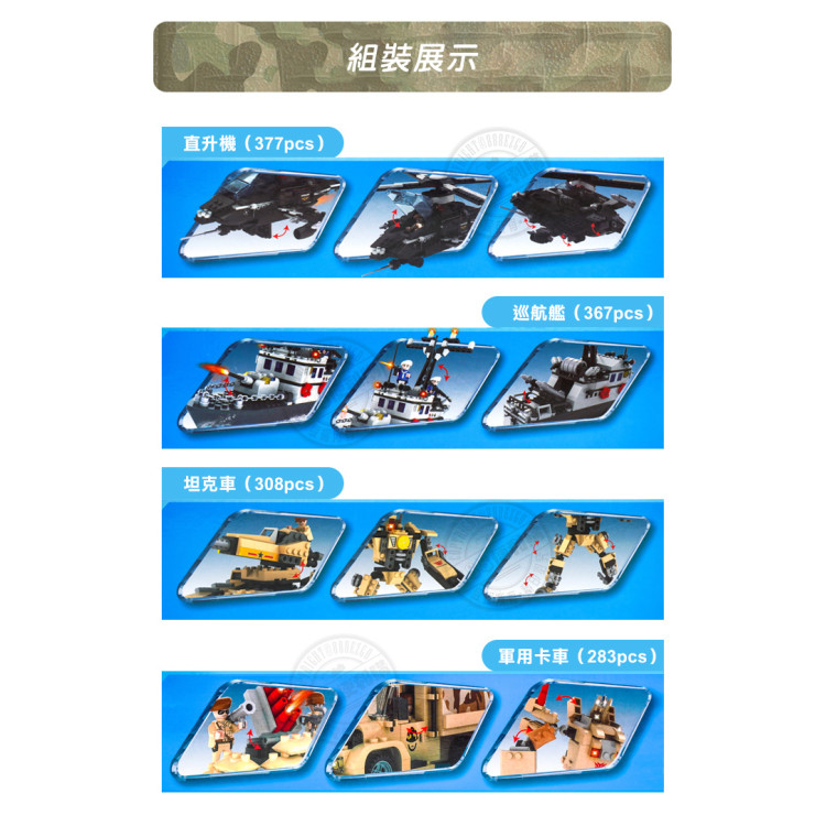 【COGO積木】2變形直升機變機器人積木組(4款可以挑選)