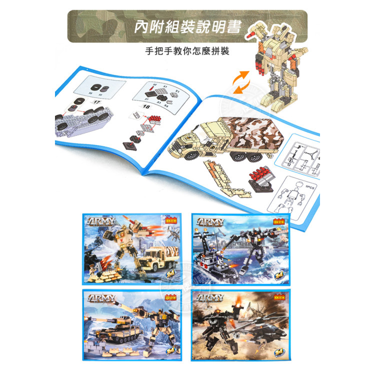 【COGO積木】2變形直升機變機器人積木組(4款可以挑選)