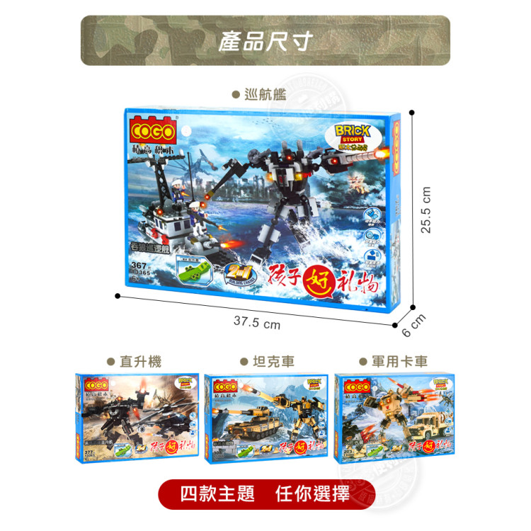 【COGO積木】2變形直升機變機器人積木組(4款可以挑選)