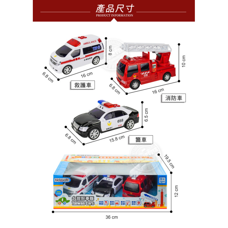 ST台灣配音3入救援車隊組(救護車+警車+消防車)(1:24品質佳超會跑)