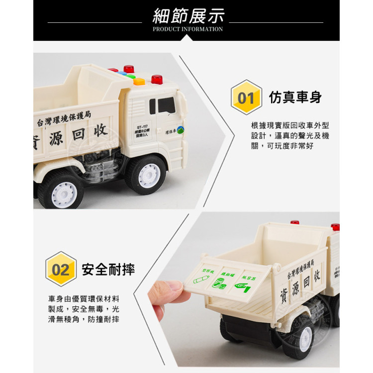 台灣資源回收車仿真模型(小台白色)(台灣音樂)(摩輪推動超會跑)(ST117)