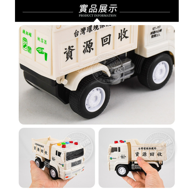 台灣資源回收車仿真模型(小台白色)(台灣音樂)(摩輪推動超會跑)(ST117)
