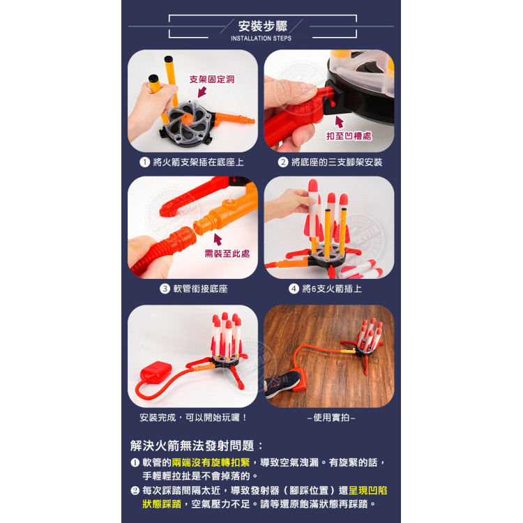 360度旋轉連續發射飛天火箭(腳踏式/帶LED燈光/附6支火箭)(多人露營遊戲)(2315)