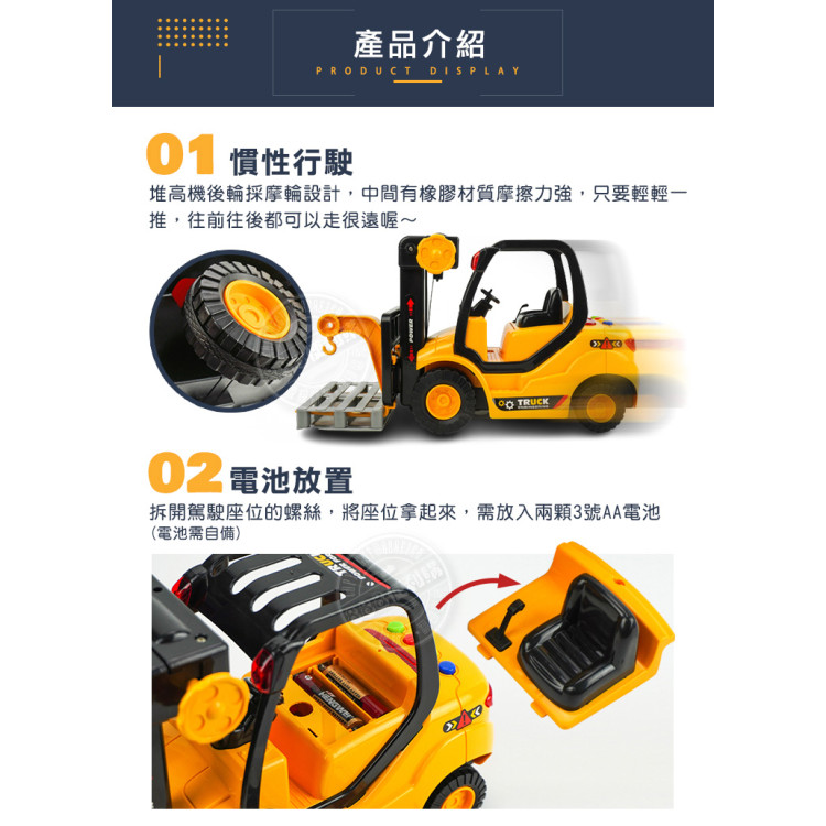 1:18 聲光摩輪堆高機(手動升降)(燈光音效/音樂/說故事)(5827)