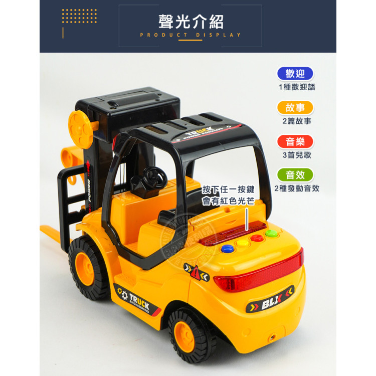 1:18 聲光摩輪堆高機(手動升降)(燈光音效/音樂/說故事)(5827)