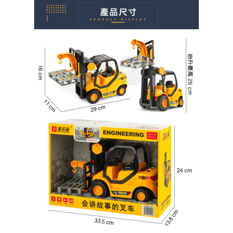 1:18 聲光摩輪堆高機(手動升降)(燈光音效/音樂/說故事)(5827)