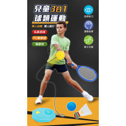 兒童3合1球類運動(羽球+軟網球+塑料球)(附雙球拍)(露營遊戲)(501B) (無法超商取貨)
