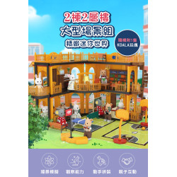 (考拉小鎮)2棟2層大型場景組精緻迷你世界(附1隻玩偶)(87391)(授權)