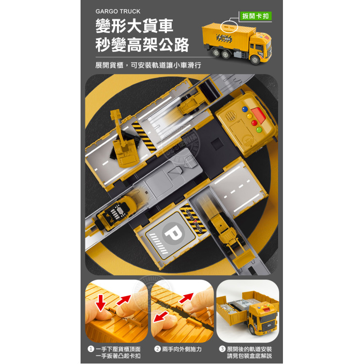 精緻盒裝貨櫃車收納軌道工地場景組(附6台合金小車)(聲光音樂說故事)(5857) (無法超商取貨)