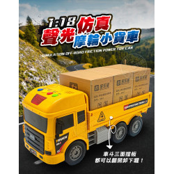 1:18 聲光摩輪小貨車(側板可放下)(燈光音效/音樂/說故事)(5867)