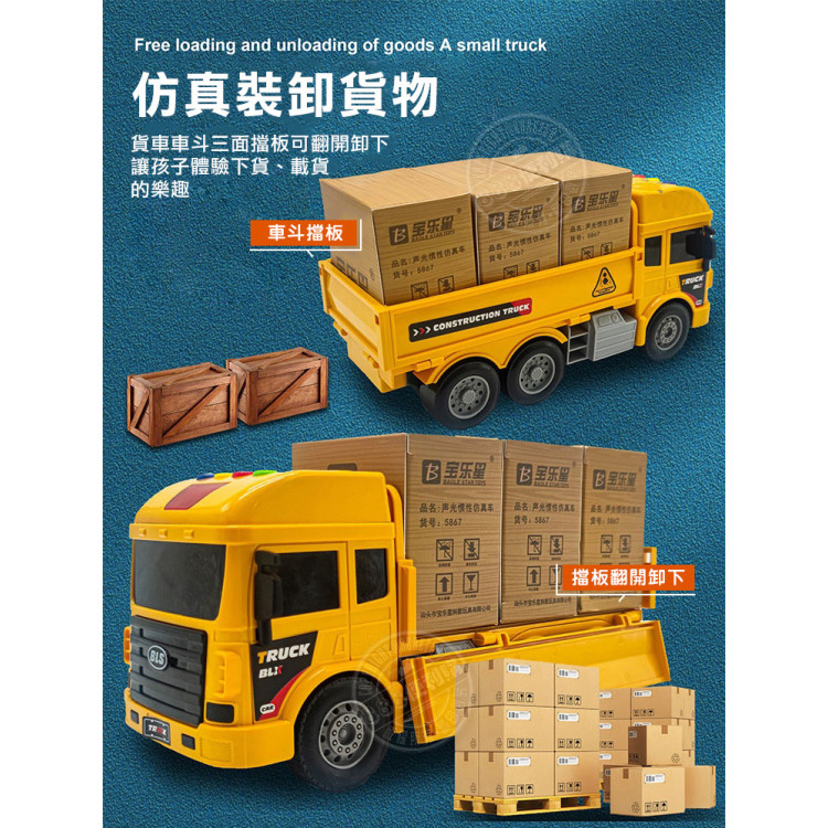 1:18 聲光摩輪小貨車(側板可放下)(燈光音效/音樂/說故事)(5867)