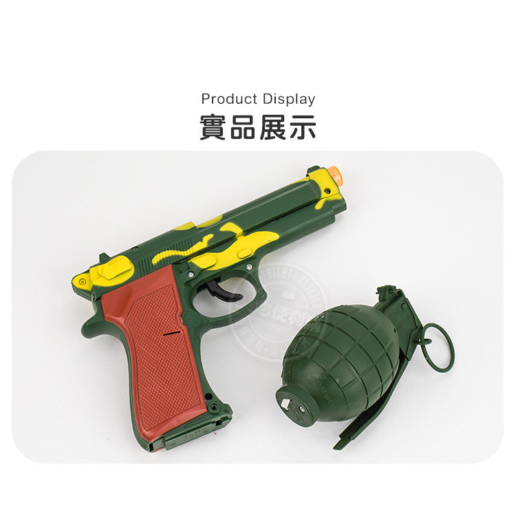 兒童聲光手槍+音效手榴彈(ST2300)