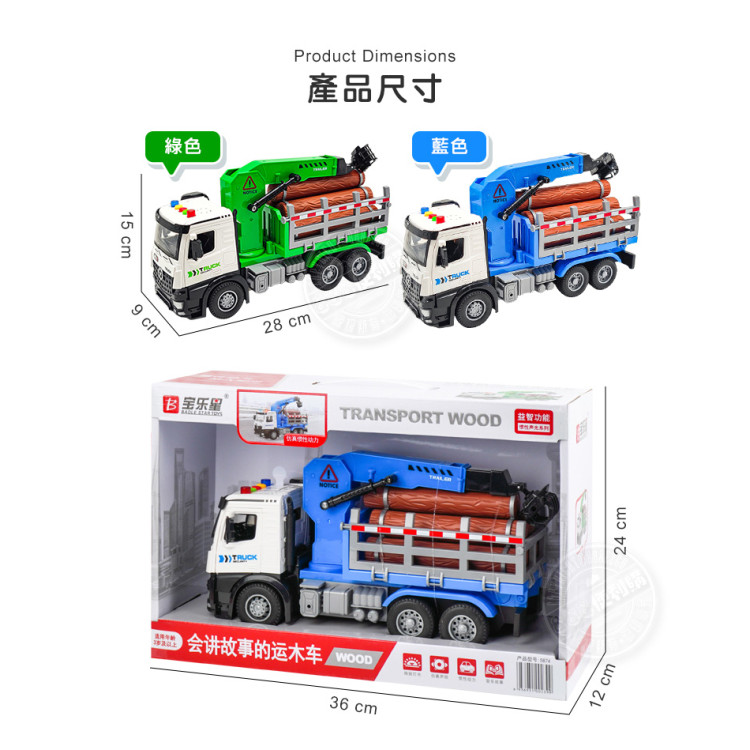 1:18 聲光摩輪木材運輸車(吊臂可申縮轉動)(燈光音效/音樂/說故事)(5874)