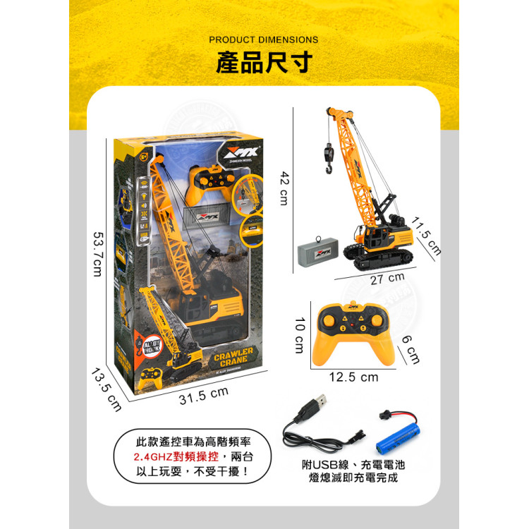 1:20 仿真2.4G八通遙控起重機(吊車)(履帶式可640度旋轉+仿真音效+充電電池)(690B1) (無法超商取貨)