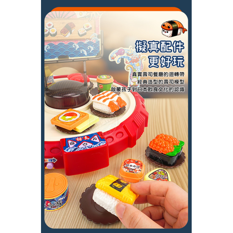 趣味迴轉壽司家家酒組(聲光旋轉/說故事/音樂)(295) (無法超商取貨)