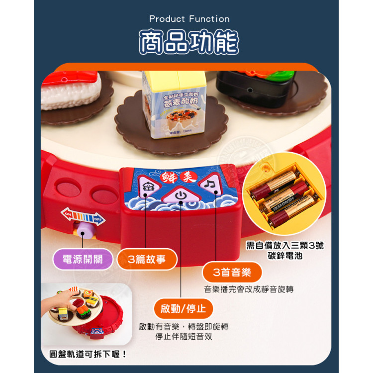趣味迴轉壽司家家酒組(聲光旋轉/說故事/音樂)(295) (無法超商取貨)