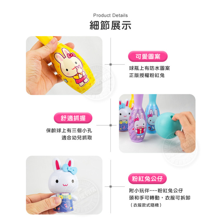 粉紅兔保齡球遊戲(6瓶+2球+1公仔)(授權57022)