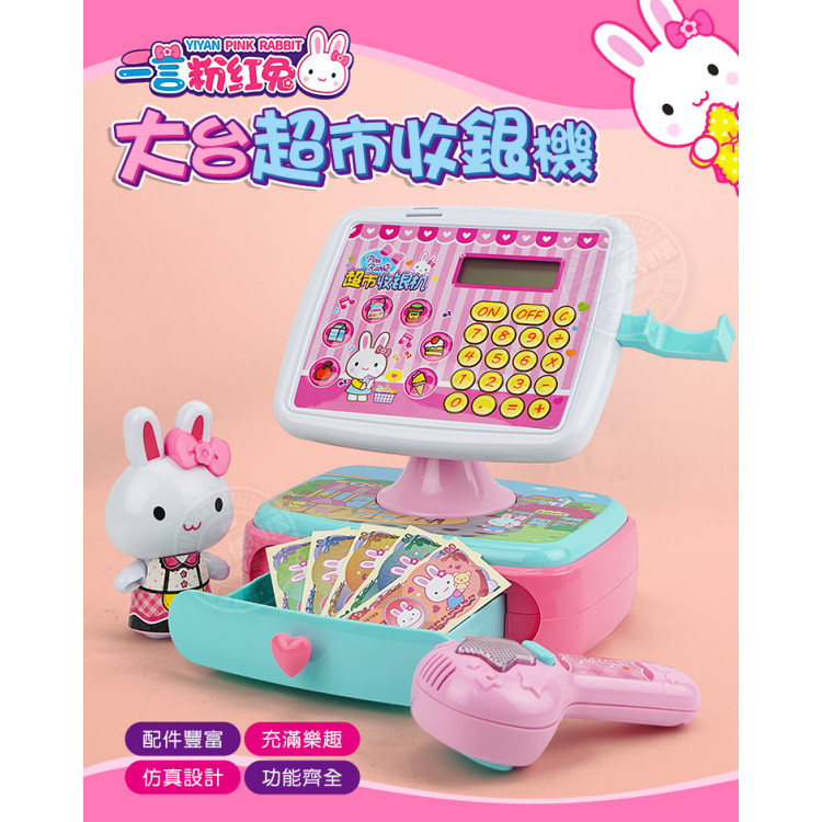 粉紅兔大台超市收銀機家家酒(有計算機功能+條碼槍)(附粉紅兔大公仔)(授權21601)