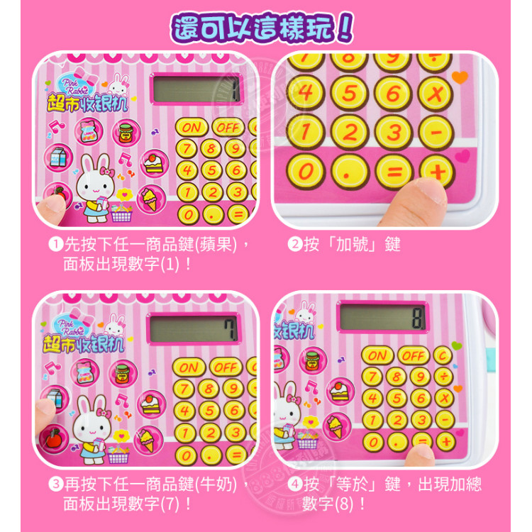 粉紅兔大台超市收銀機家家酒(有計算機功能+條碼槍)(附粉紅兔大公仔)(授權21601)