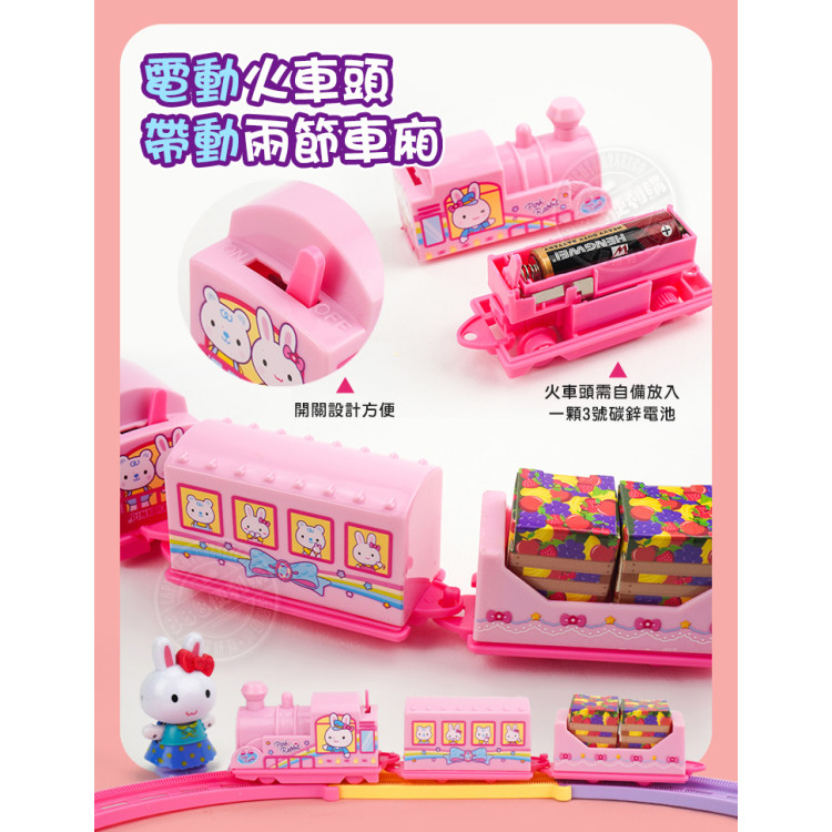 粉紅兔電動軌道小火車(附粉紅兔公仔)(授權21801)