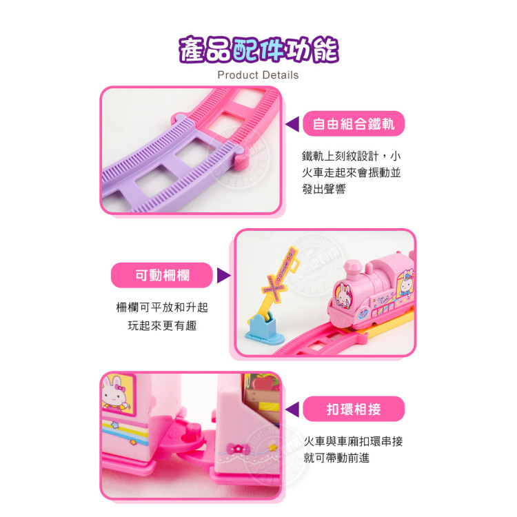 粉紅兔電動軌道小火車(附粉紅兔公仔)(授權21801)