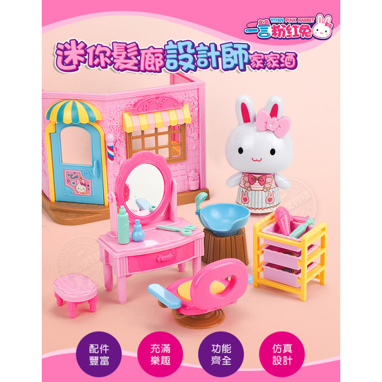 粉紅兔迷你髮廊師家家酒(髮廊椅+梳妝台)(附粉紅兔大公仔)(授權57026)