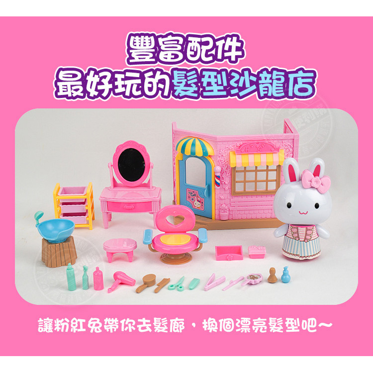粉紅兔迷你髮廊師家家酒(髮廊椅+梳妝台)(附粉紅兔大公仔)(授權57026)