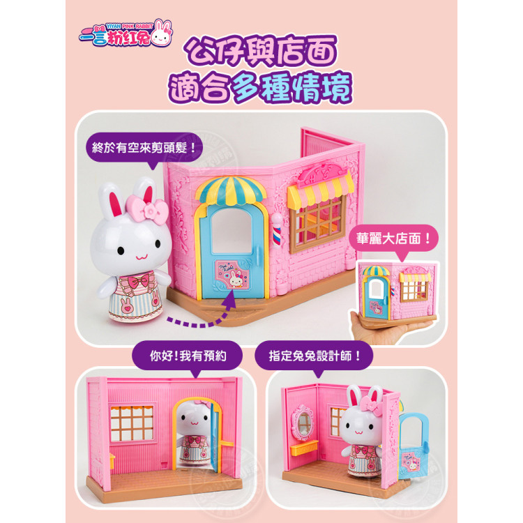 粉紅兔迷你髮廊師家家酒(髮廊椅+梳妝台)(附粉紅兔大公仔)(授權57026)