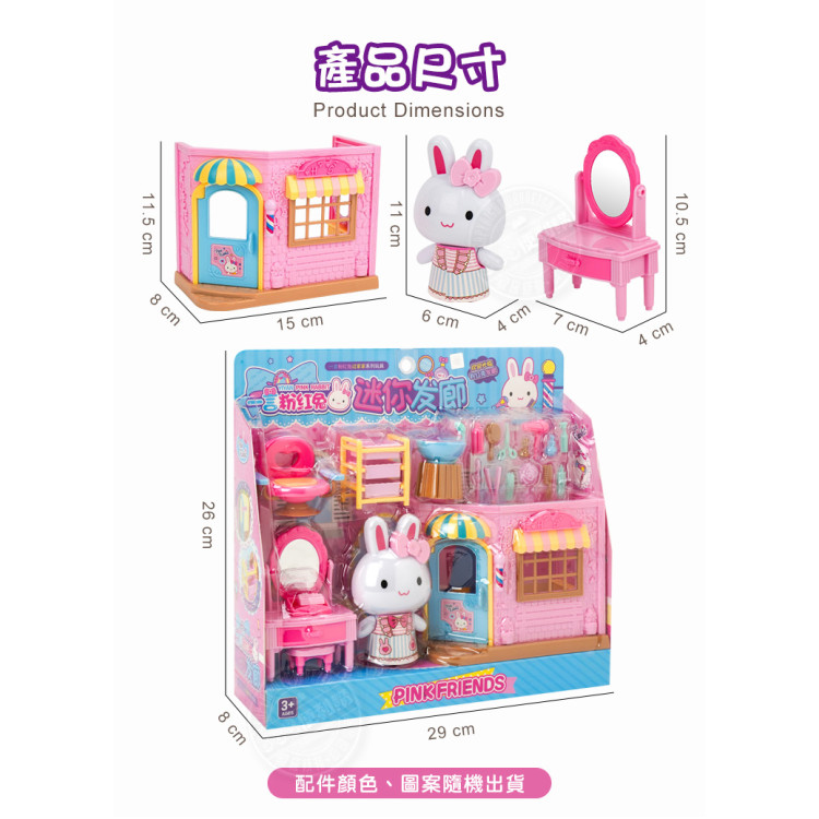 粉紅兔迷你髮廊師家家酒(髮廊椅+梳妝台)(附粉紅兔大公仔)(授權57026)