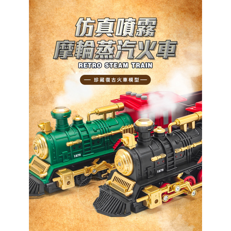 仿真噴霧摩輪蒸汽火車(會噴煙/燈光音樂/說故事)(5891) (無法超商取貨)