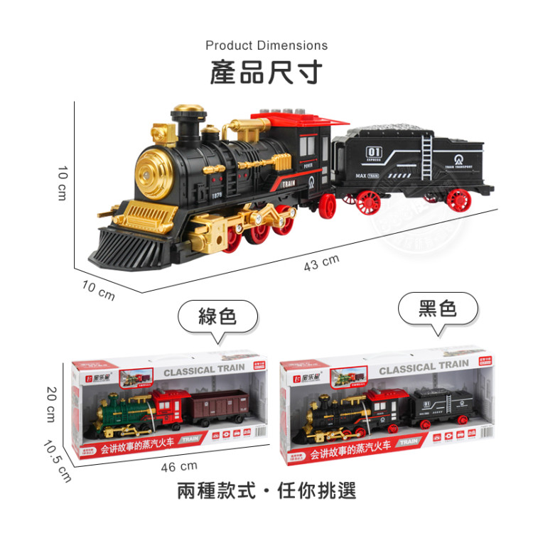 仿真噴霧摩輪蒸汽火車(會噴煙/燈光音樂/說故事)(5891) (無法超商取貨)