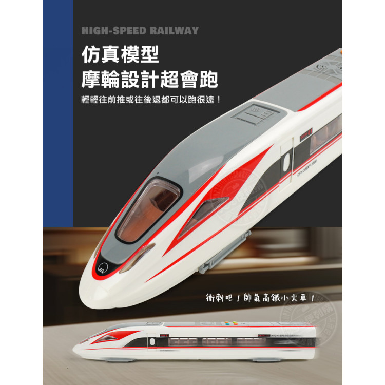 聲光高鐵火車頭模型(加長版)(手推摩輪趨動)(車門可開帶音效)(9903) (無法超商取貨)