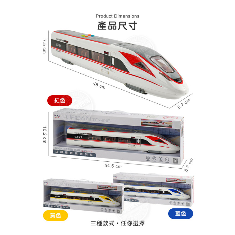 聲光高鐵火車頭模型(加長版)(手推摩輪趨動)(車門可開帶音效)(9903) (無法超商取貨)