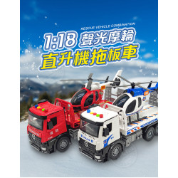 1:18 聲光摩輪直升機拖板車(燈光音效/音樂/說故事)(5893)