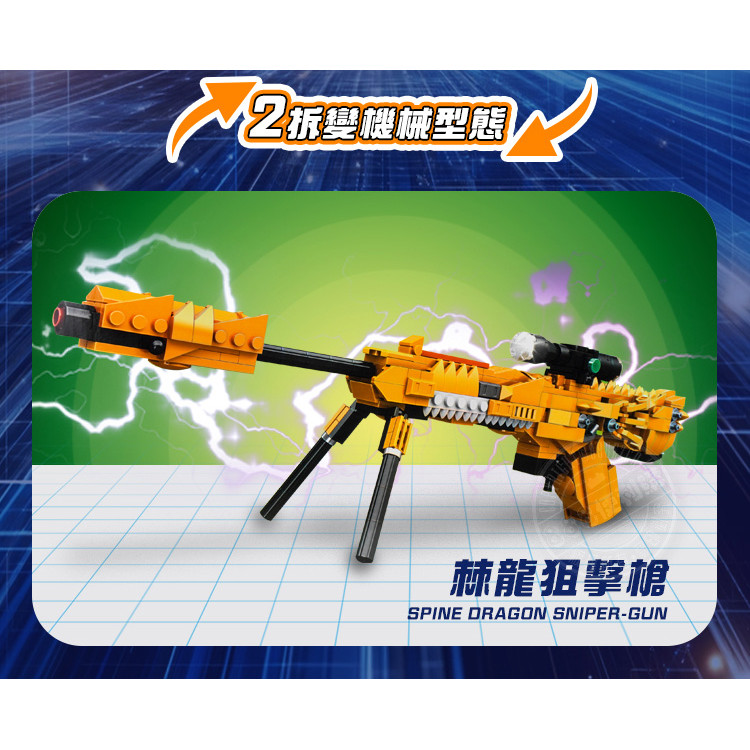 2變形益智積木組(恐龍變狙擊槍)(513PCS)(8119) (無法超商取貨)