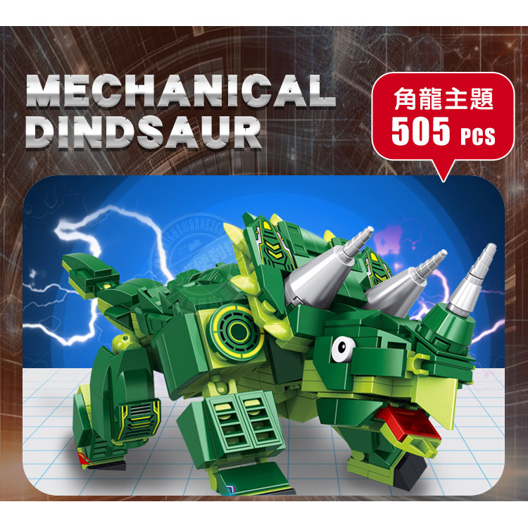 2變形益智積木組(恐龍變狙擊槍)(513PCS)(8119) (無法超商取貨)