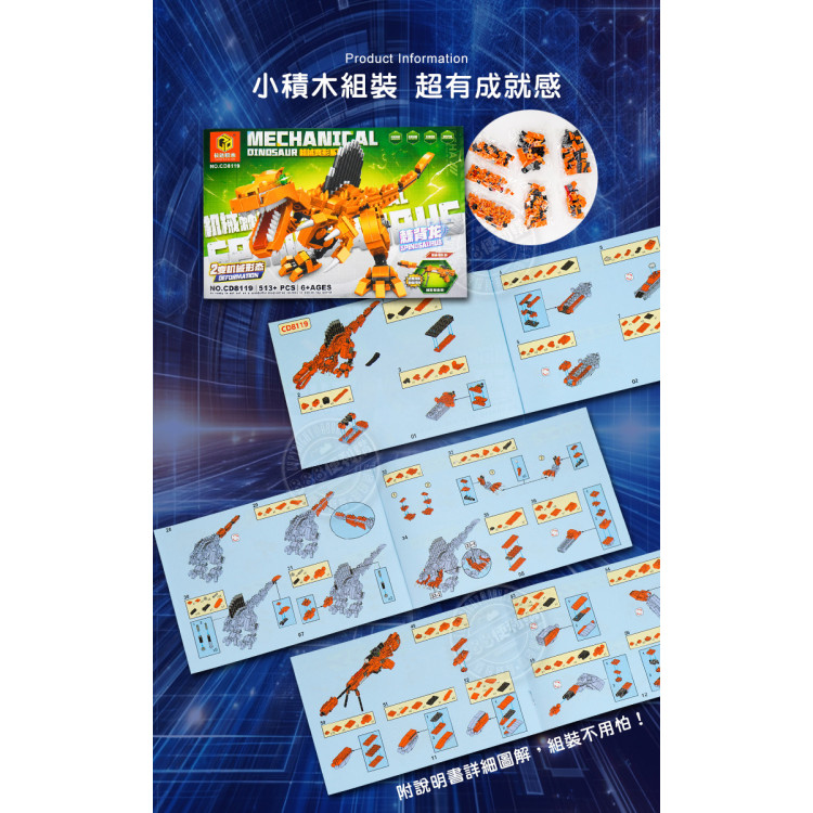 2變形益智積木組(恐龍變狙擊槍)(513PCS)(8119) (無法超商取貨)