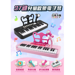 37鍵兒童啟蒙電子琴(可USB供電+錄音回放+名曲演奏+智能彈奏+附麥克風)(5013) (無法超商取貨)