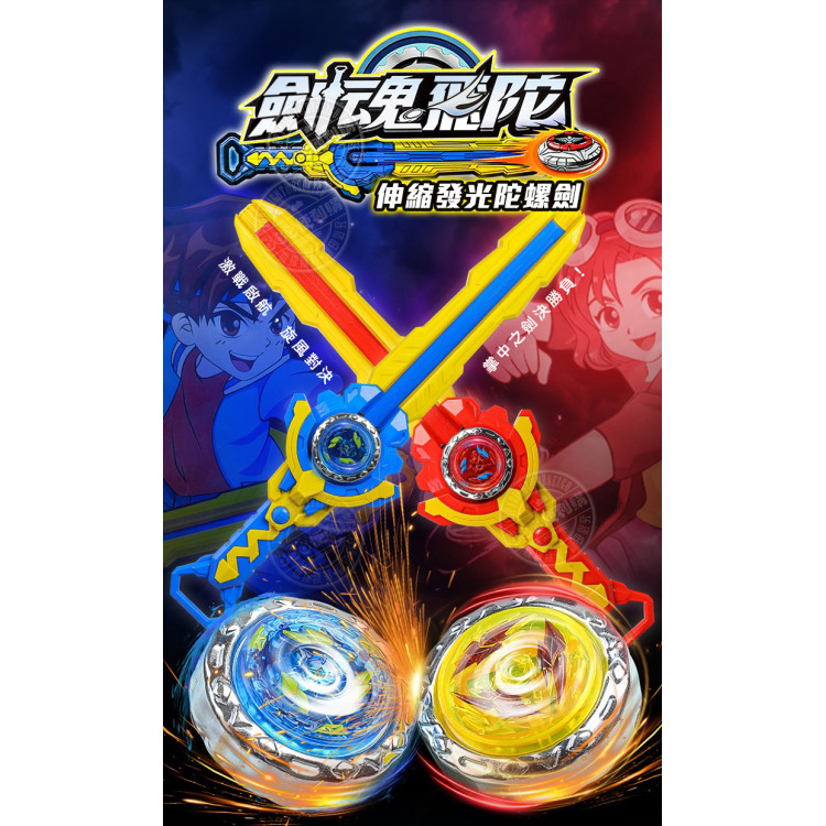 劍魂之雙人對戰伸縮發光陀螺劍組(2支劍+4顆發光陀螺+戰鬥盤)(授權)(6289845) (無法超商取貨)