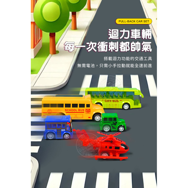 城市交通工具豪華組(迴力驅動)(898115) (無法超商取貨)