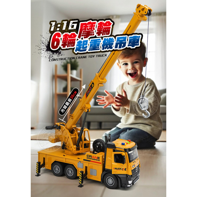 1:16 6輪起重機吊車(可伸縮吊臂360度旋轉台)(燈光音效/音樂/說故事)(5912)