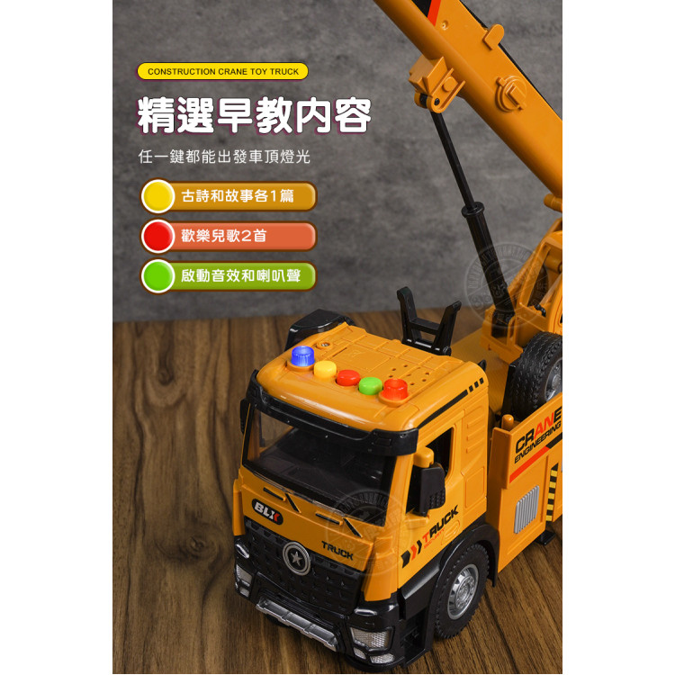 1:16 6輪起重機吊車(可伸縮吊臂360度旋轉台)(燈光音效/音樂/說故事)(5912)