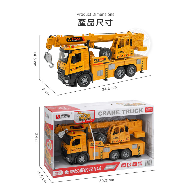 1:16 6輪起重機吊車(可伸縮吊臂360度旋轉台)(燈光音效/音樂/說故事)(5912)